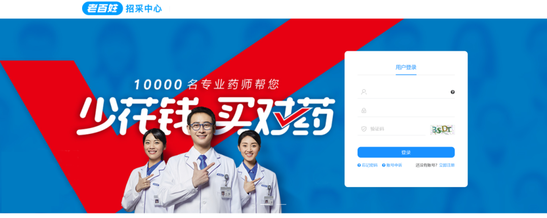 連鎖大藥房招采平臺